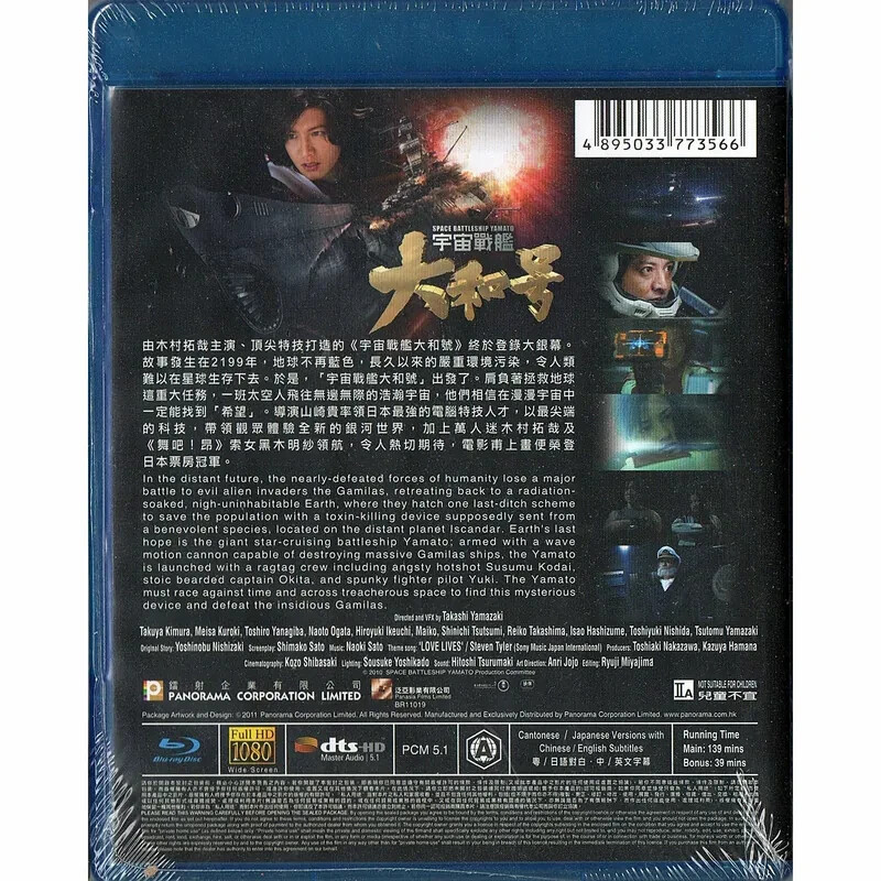 Takashi Yamazaki SPACE BATTLESHIP YAMATO Takuya Kimura Action