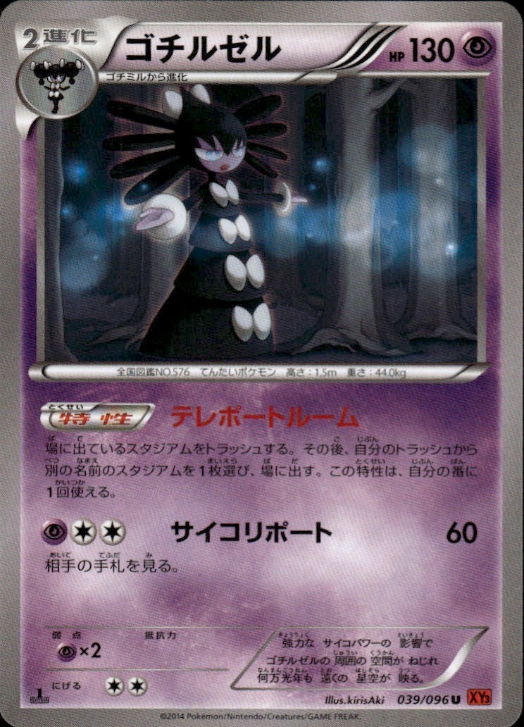 Gothitelle Uncommon XY3: Rising Fist 039/096 NM 1st Ed