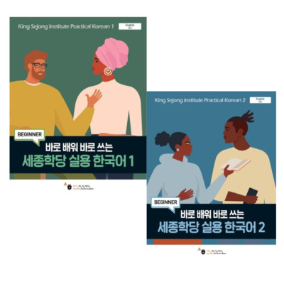 Korean learning of Sejong Hakdang Beginner Conversation