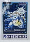 Vintage Pokemon Card Carddass Blastoise Holo Prism Japanese Sugimori 1997