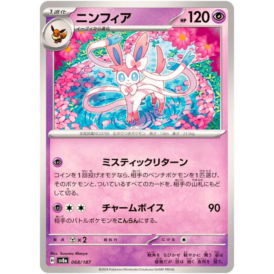 Sylveon - 068/187 SV8a Terastal Fest ex - Pokemon Card Japanese Scarlet & Violet - Image 2 of 3