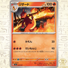 Charmeleon 002/021 SVJL Japanese Pokemon Card Battle Master Deck - NM