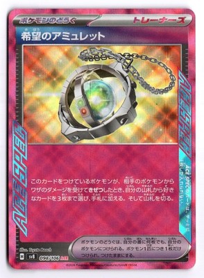 Amulet of Hope - SV8 #098/106 SV8: Super Electric Breaker ACE Rare  NM
