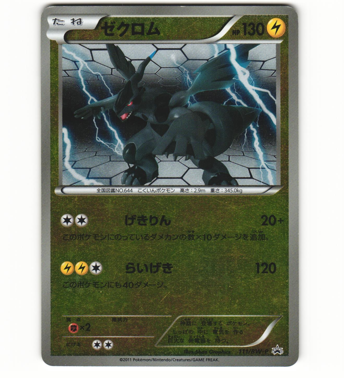 Pokemon Card Zekrom 111/BW-P Promo Holo Rare 2011 Japanese Lightly Played