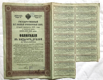 Russland Kurzfristige Militäranleihe 5,5% 1916 Serie II 500 Rubel