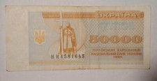 Ukraine 50000 Coupon-karbovantsi 1995