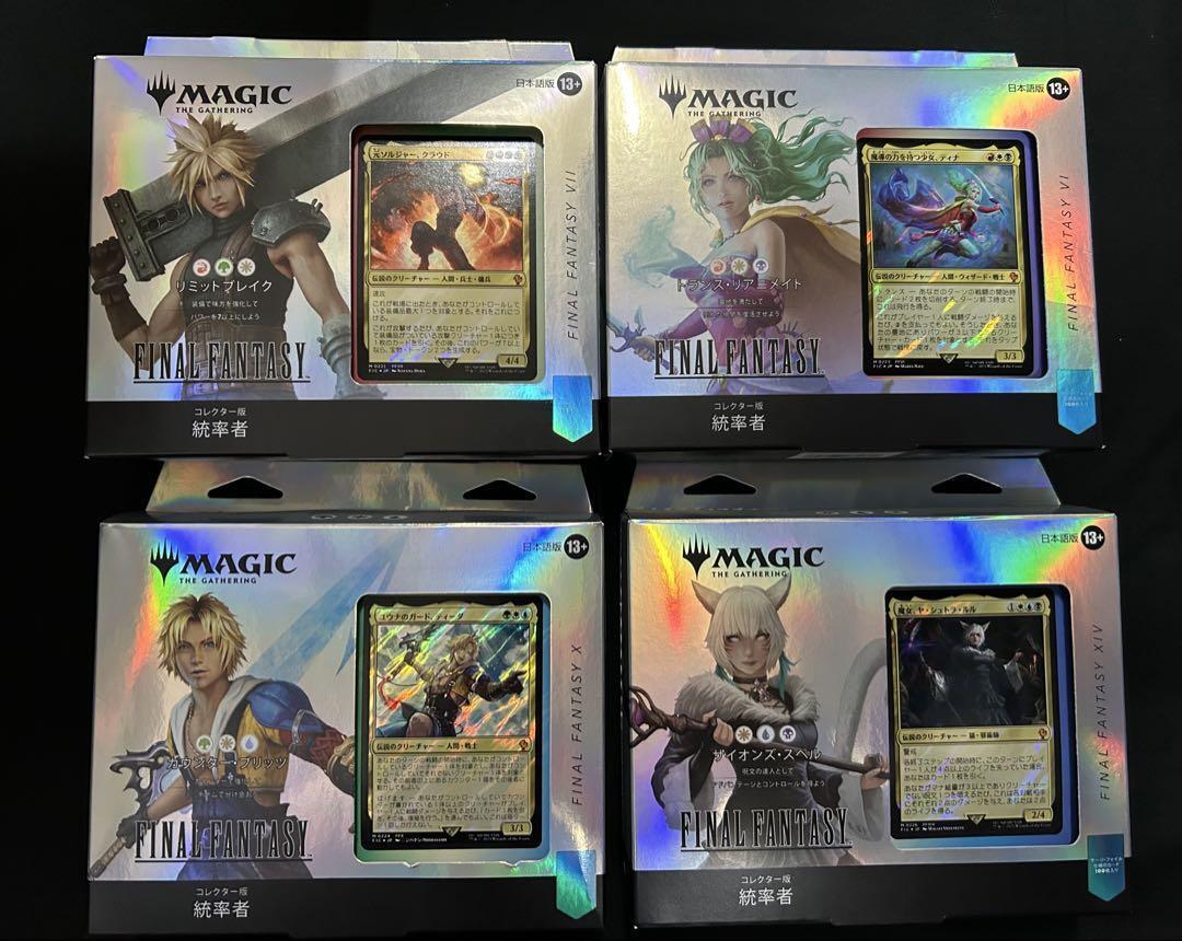 Magic: The Gathering Commander Deck 限定版？ Magic the Gathering: Final Fantasy Commander Deck Set (Set