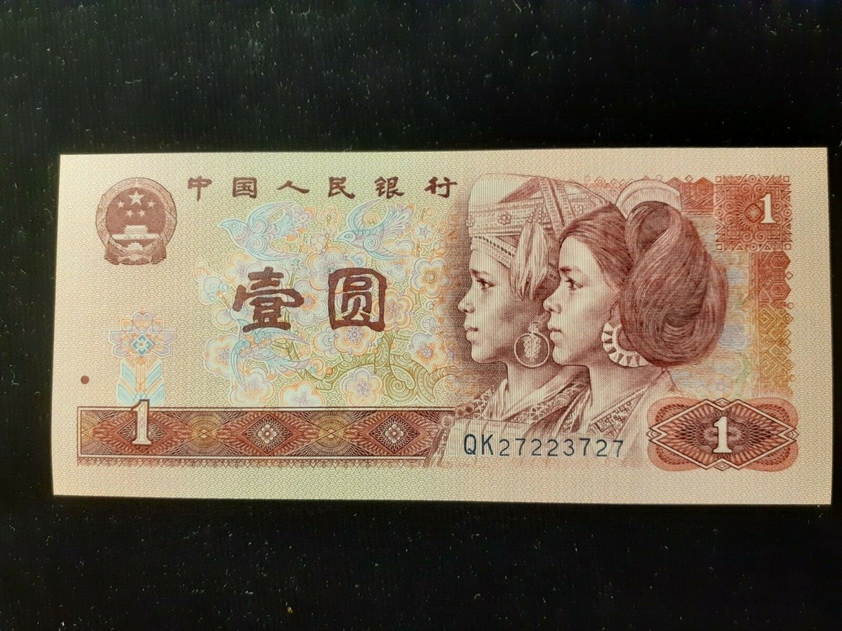 1990 ONE YUAN CHINA P 884 | eBay