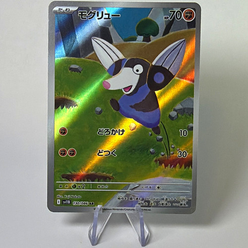 The Pokémon Company Drilbur 130/086 SV11B Black Bolt AR Holo JPN HP70 2023