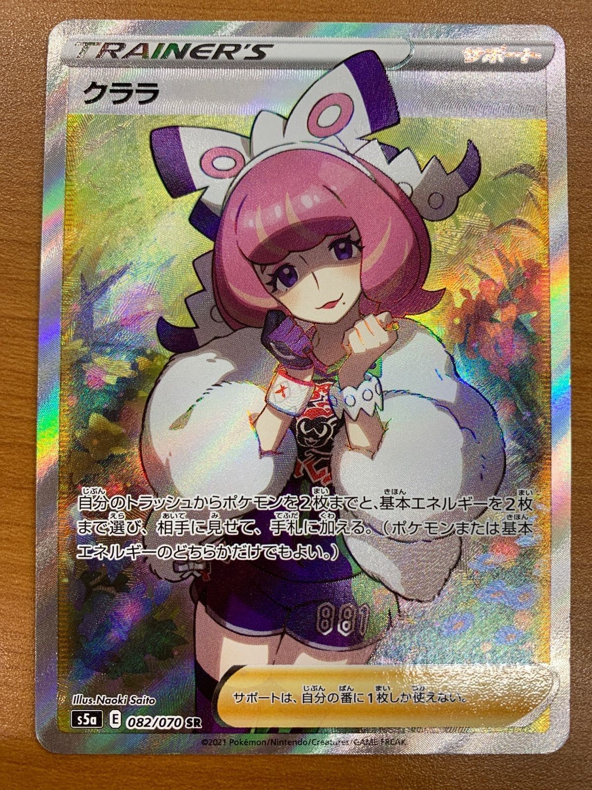 Klara SR 082/070 S5a Peerless Fighters - Pokemon Card Japanese