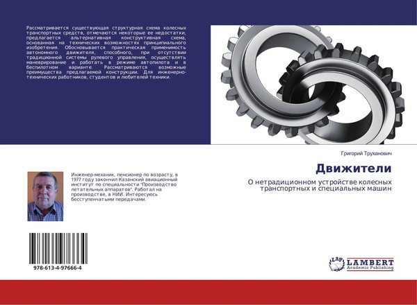 Grigorij Truhanowich | Dwizhiteli | Taschenbuch | Russisch (2018)-image
