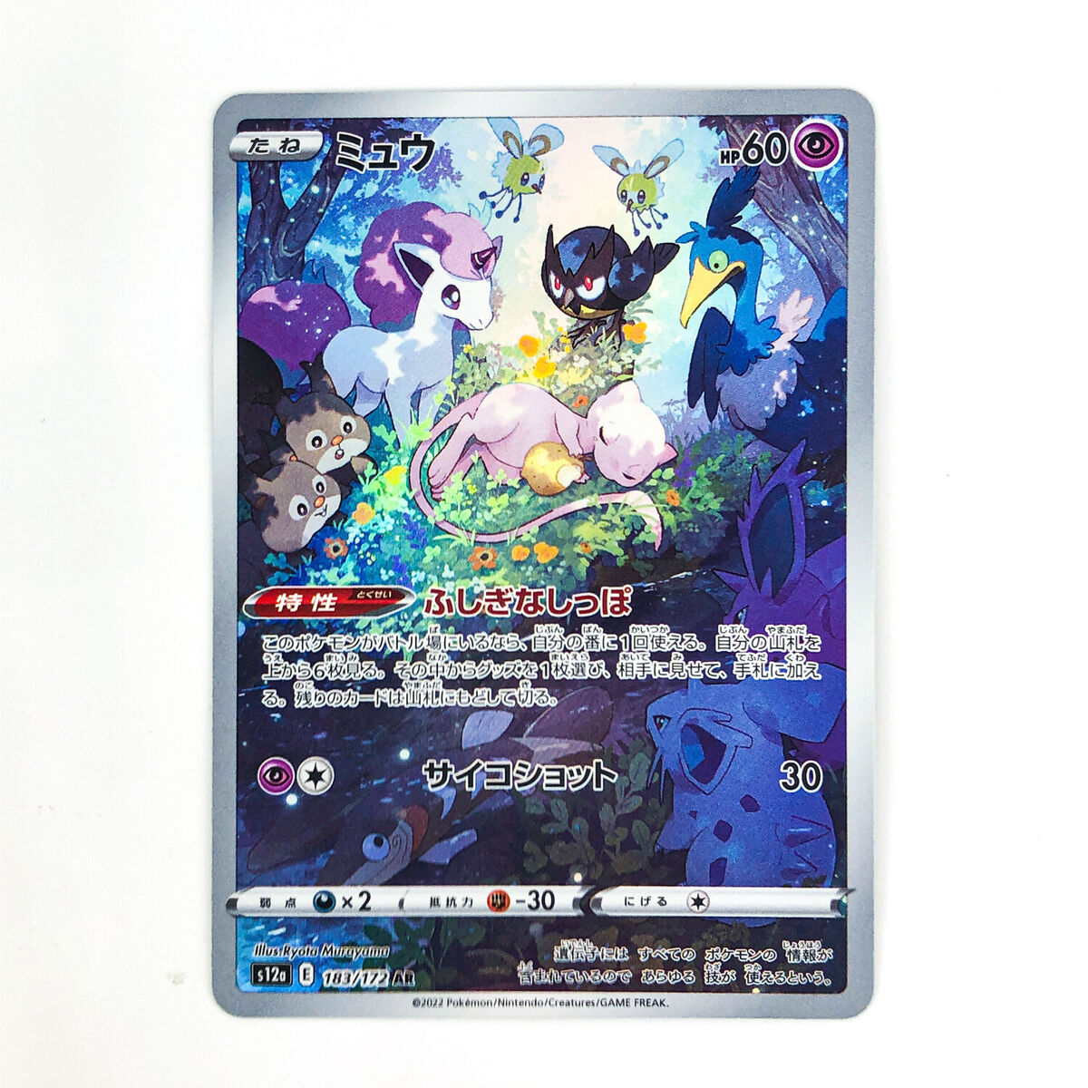 Mew AR 183/172 S12a VSTAR Universe - Pokemon Card Japanese Mew AR 183/172 S12a VSTAR Universe - Pokemon Card Japanese