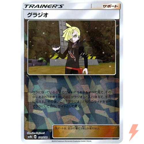 Gladion (Reverse Holo) 131/150 SM8b GX Ultra Shiny - Pokemon Card Japanese