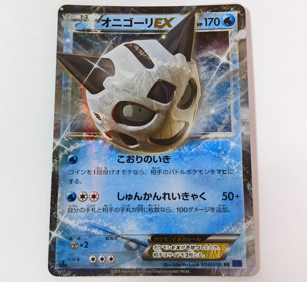 極美品 MオニゴーリEX SR 1ed xy8