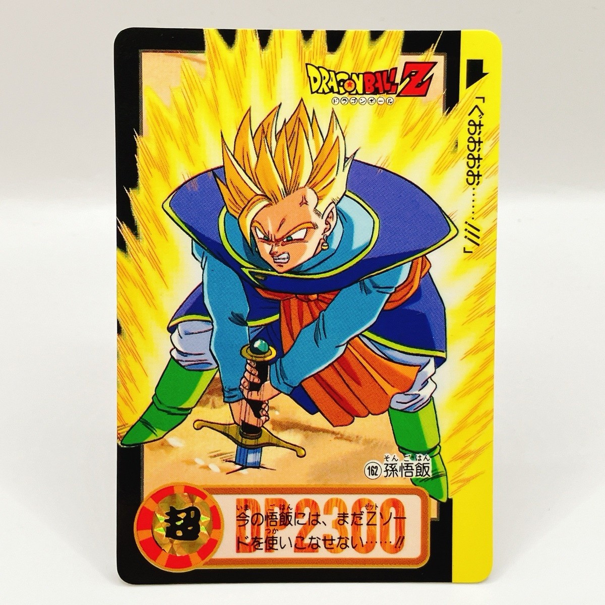 ドラゴンボールZ 　カード Dragon Ball Z Card No.162 Son Gohan Shueisha Bandai 1994
