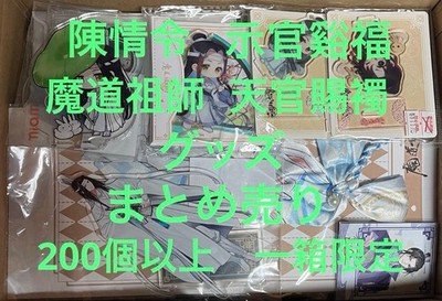 The Untamed Chen Qing Ling Shi Guan Xi Fu Mo Dao Zu Shi Tian Guan Ci Fu Goods