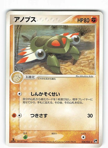 Pokemon Adv Part 2 Desert Kiseki 038 053 Anorith 1 Edition Ebay