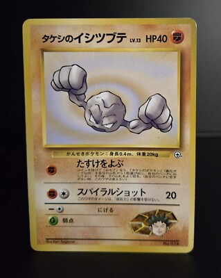 Pokémon TCG (JPN) - BROCK'S GEODUDE #074 - 1ST ED - LEADERS' STADIUM (1998) - MP