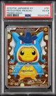 2015 POKEMON JAPANESE XY PROMO HOLO #151 PRETEND GYARADOS PIKACHU PSA 4