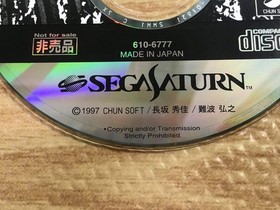 Machi Sample Not For Sale SEGA SATURN Japan - FJ5252