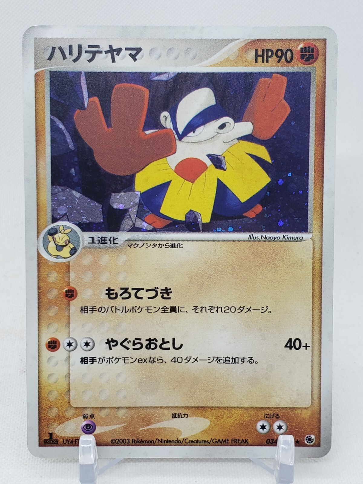 Hariyama 34/55 1st ED ADV Expansion Pack Japanese Pokemon Card