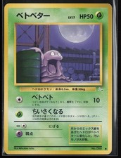 Grimer 88 - Japanese Fossil - PTCG - MP