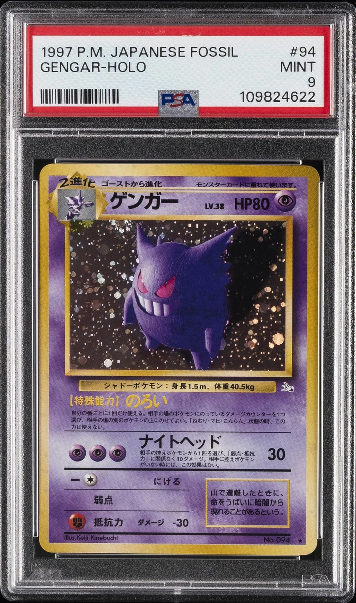 ゲンガー Gengar 耿鬼 ☆ポケモンカード 旧裏 pokemon 化石9 级耿鬼神奇宝贝TCG 个人收藏品卡牌游戏卡| eBay