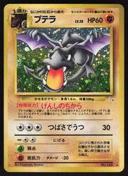 Aerodactyl #142 Holo Rare Mystery of the Fossils Japanese Pokemon Card