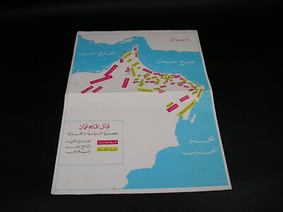 UAE UNITED ARABIAN EMIRATES   RARE FOLD MAP 1970s    500 x 350mm