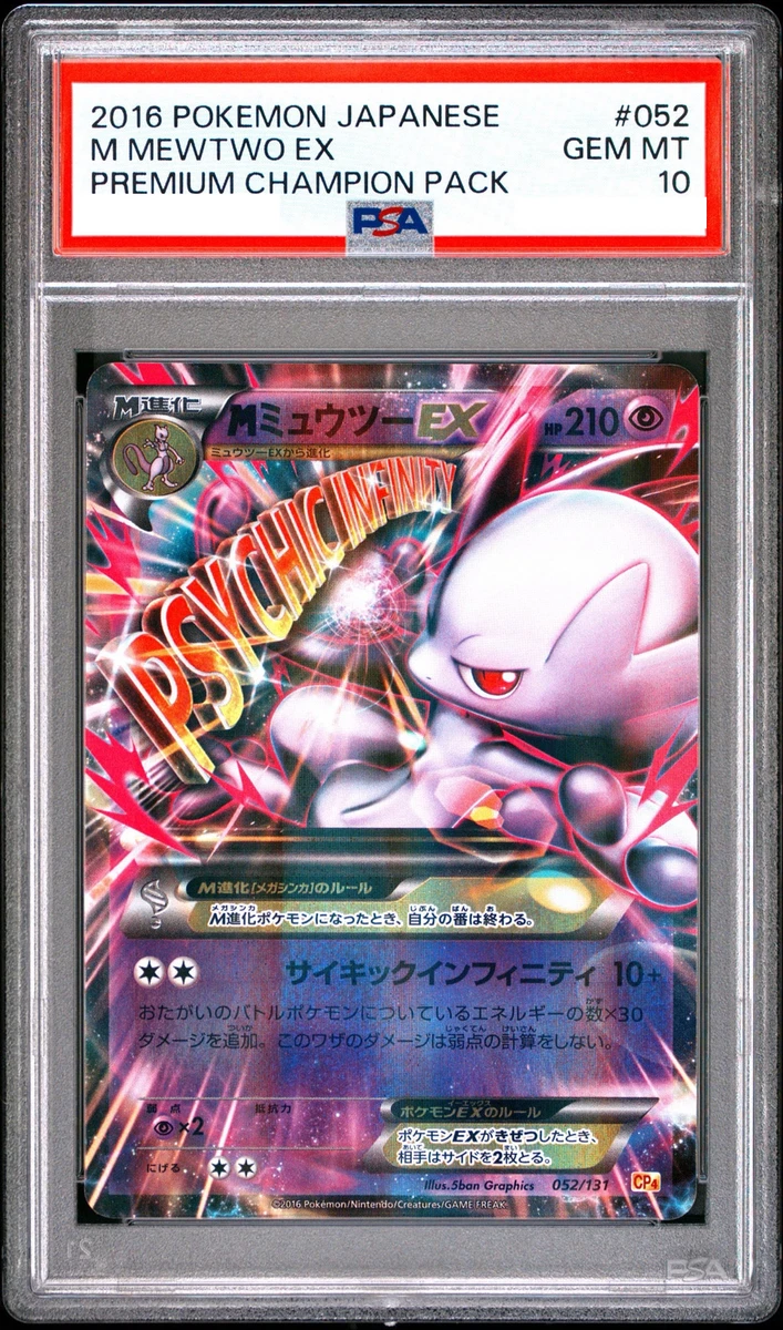 MミュウツーEX 『未使用』CP4 EX×M×BREAK 052/131 Mewtwo 052/131 Cp4: Premium Champion Pack for sale | eBay