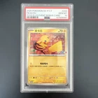 2025 POKEMON TRADITIONAL CHINESE SV-P PROMO #243 PIKACHU PSA 10