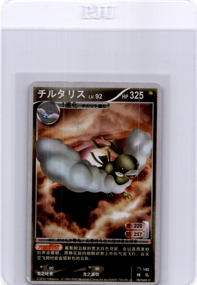 Altaria Pokemon Card A1