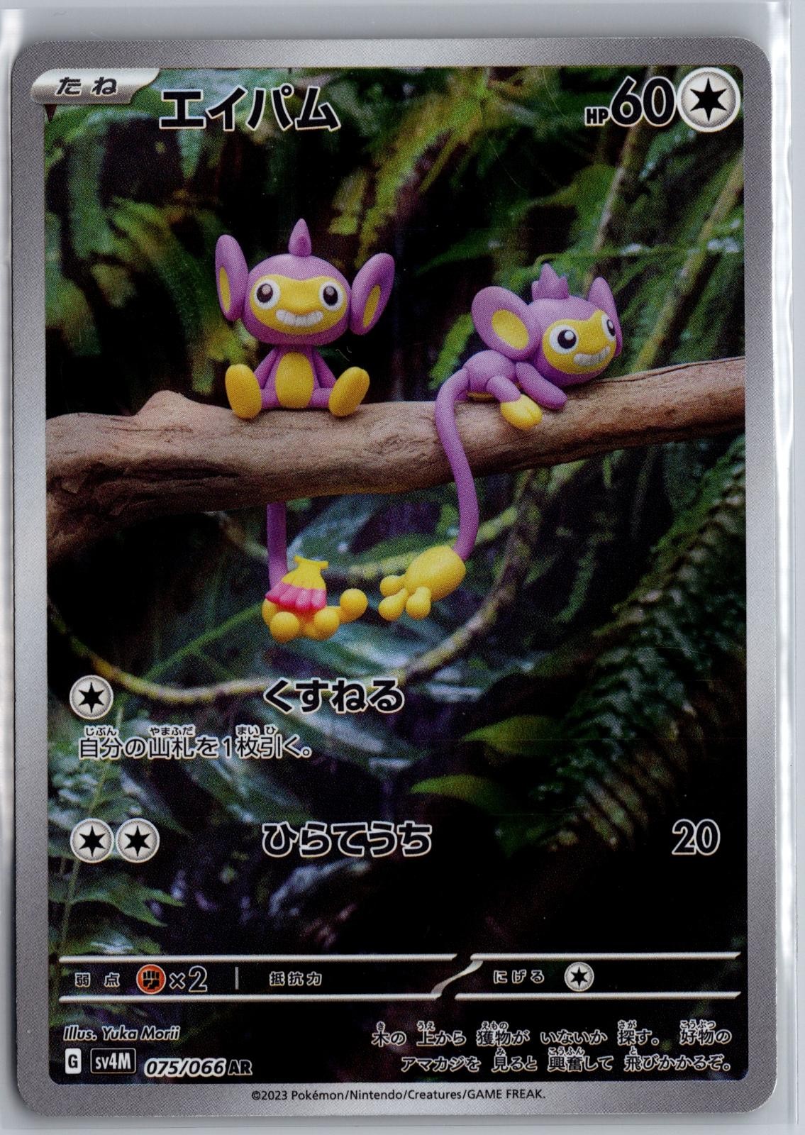 AIPOM 075/066 Art Rare Future Flash Pokemon Japanese HOLO Near Mint
