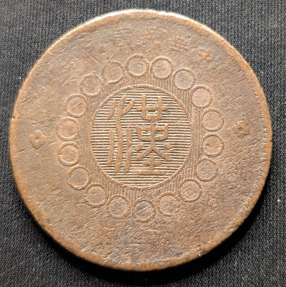 Copper 1912 Year Chinese Coins for sale | eBay