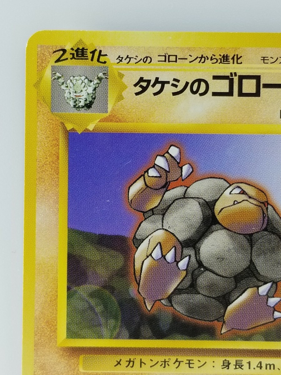 Brock's Golem Japanese Pokemon Card Nintendo No.076 LV.40 HP.90 F