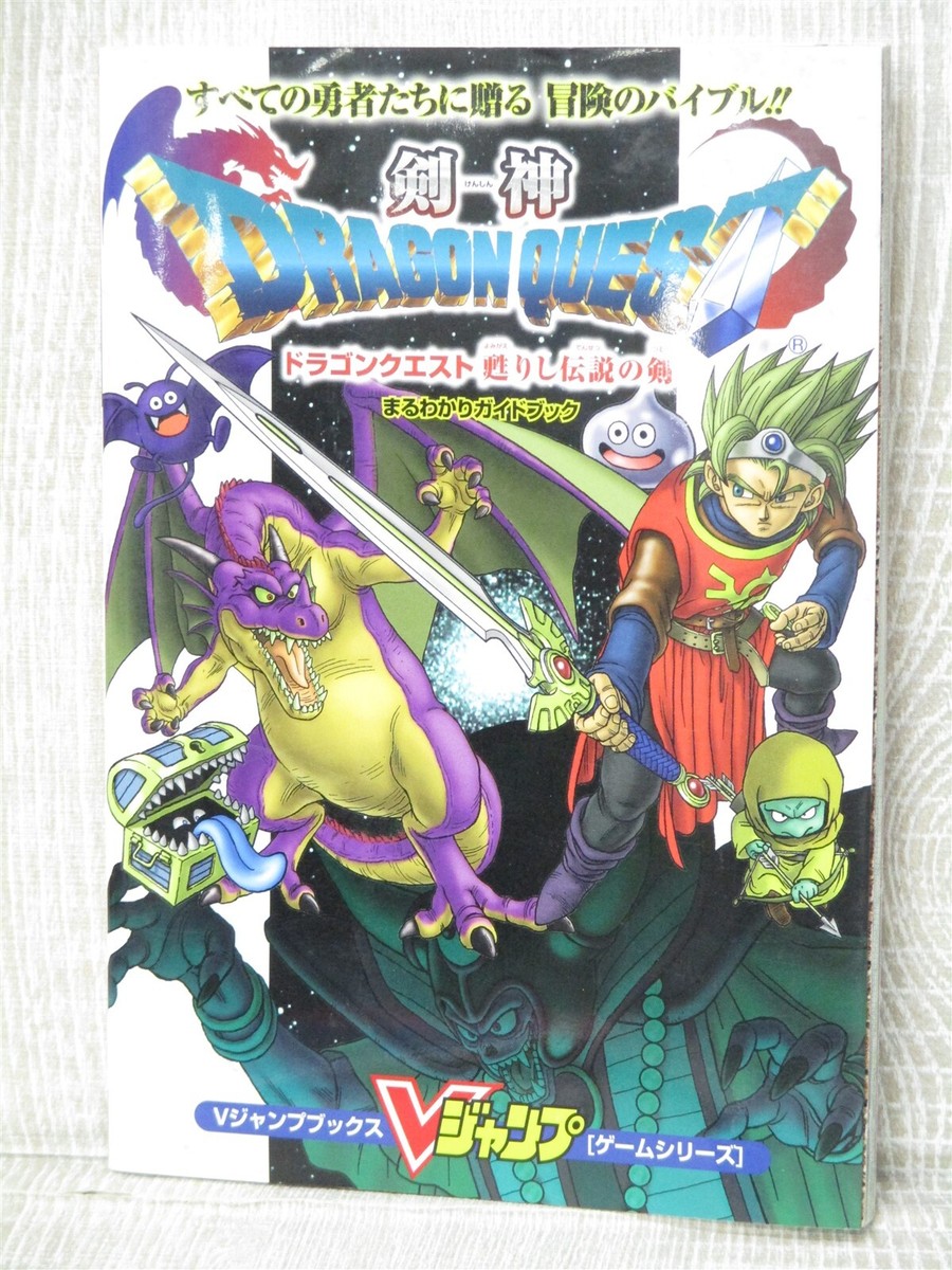 KENSHIN DRAGON QUEST Guide Book 2003 Japan VJ25 | eBay