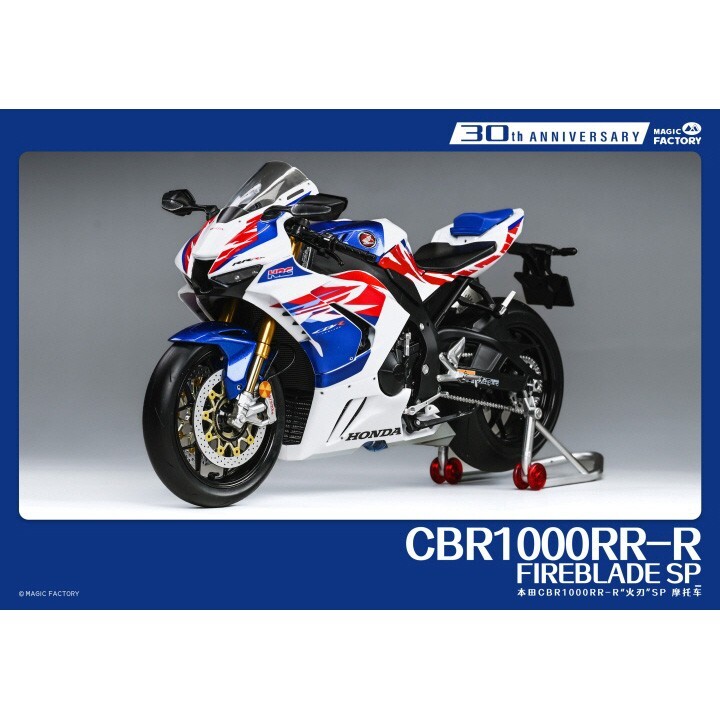 Magic Factory #1401 1/9 Honda CBR1000RR-R Fireblade SP 30th