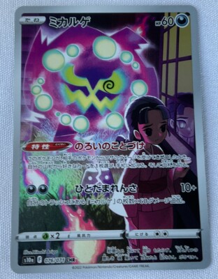 Spiritomb 076/071 S10a: Dark Phantasma Holo (Japanese)