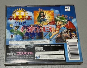 Puyo Puyo SUN Sega Saturn