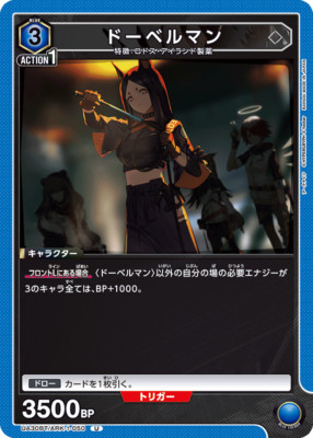 UNION ARENA UA30BT/ARK-1-050 Dobermann U Arknights