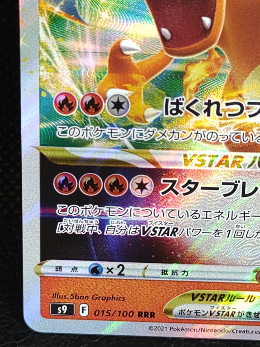 PSA10 リザードンVstar RRR 015/100 Charizard Pokemon Japanese CHARIZARD VSTAR 015/100 RRR (Star Birth