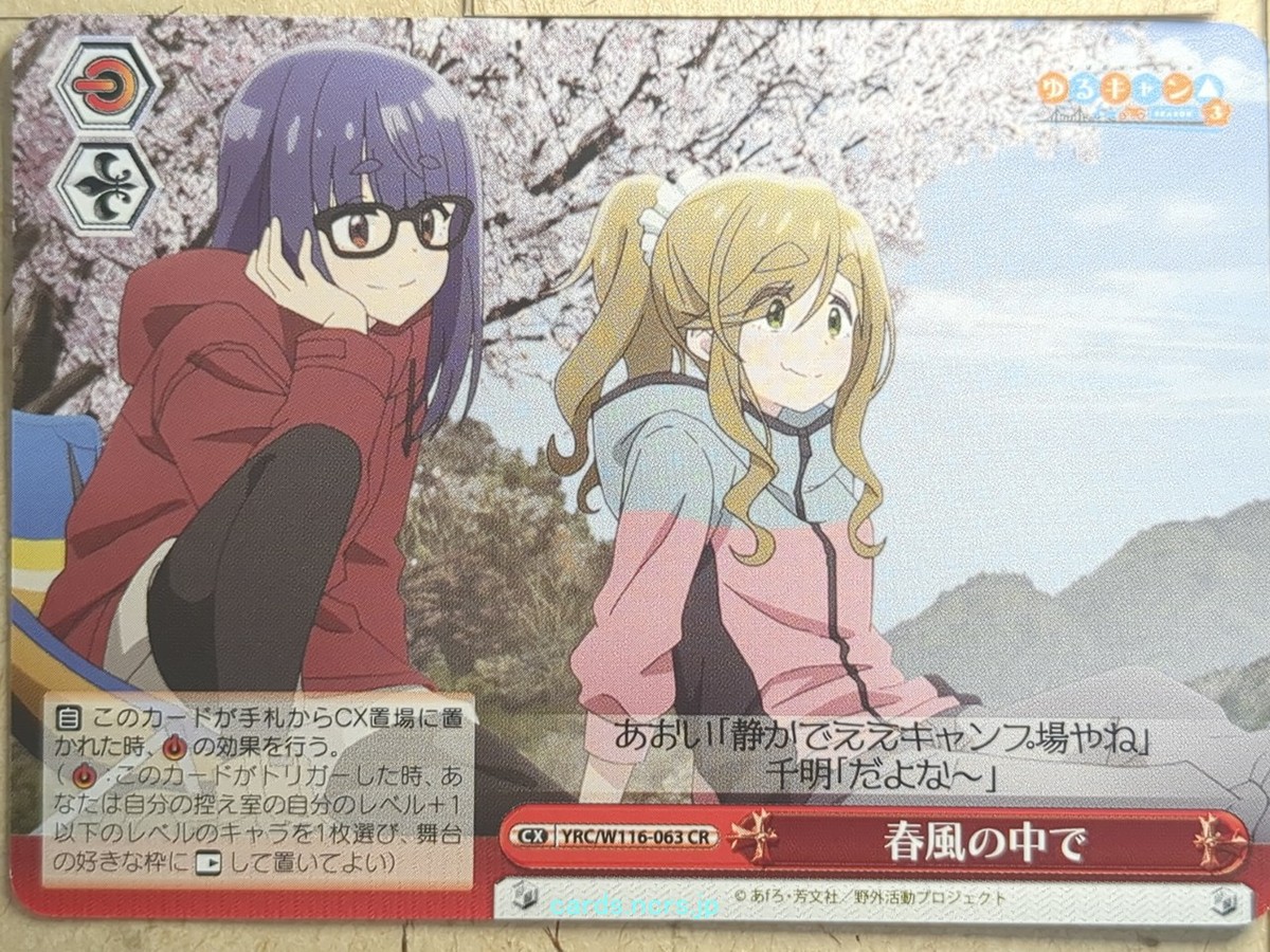 ヴァイスシュヴァルツ asahi Weiss Schwarz Laid-Back Camp YRC/W116-063CR CR Aoi Inuyama
