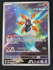 Pokémon TCG Iron Moth 069/066 Sv4m: Future Flash 130 HP Art Rare Holo