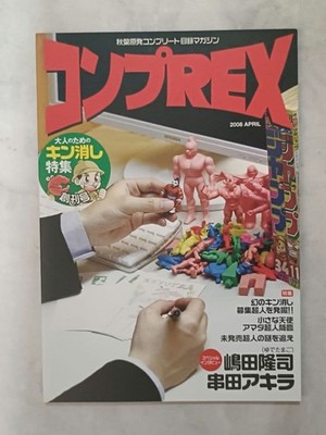 Strategy Guide Comp REX 01 First issue Kin-erasing special feature for adults Ma