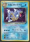 Dark Gyarados Pokemon Card Japanese Game Nintendo Rare No. 130 Holo F/S