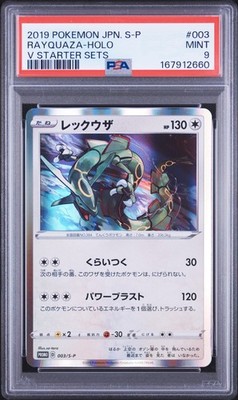 2019 POKEMON JAPANESE S PROMO V STARTER SETS #003 RAYQUAZA-HOLO