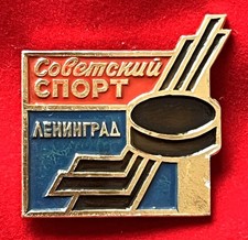 Prize of the  SOVIET SPORT  Newspaper ICE HOCKEY Tournament Leningrad 1970s.
