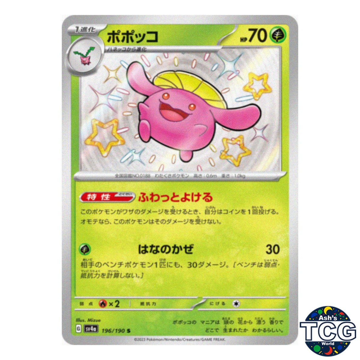Skiploom S 196/190 SV4a Shiny Treasure Pokemon Card Japanese