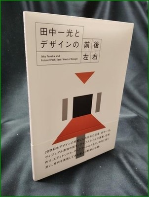 Ikko Tanaka and Future/Past/East/West of Design Used 2012 FOIL 96 pages from JPN