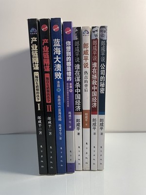 郎咸平著作 Lang Xianping Business Books - 8 Paperbacks Chinese Editions - RARE DEAL